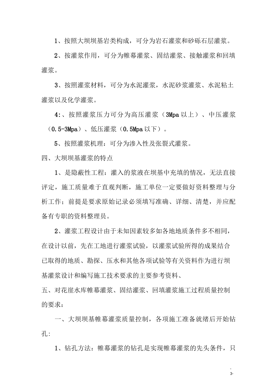 大坝基础灌浆_第3页