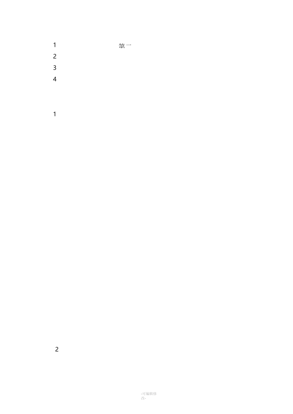 施工总体部署与准备_第3页