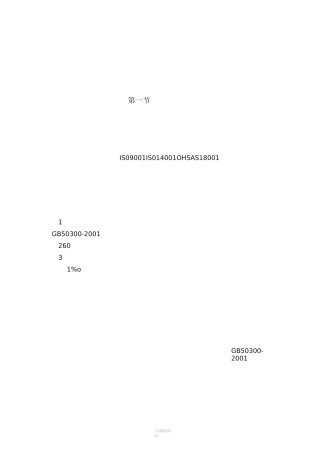 施工总体部署与准备