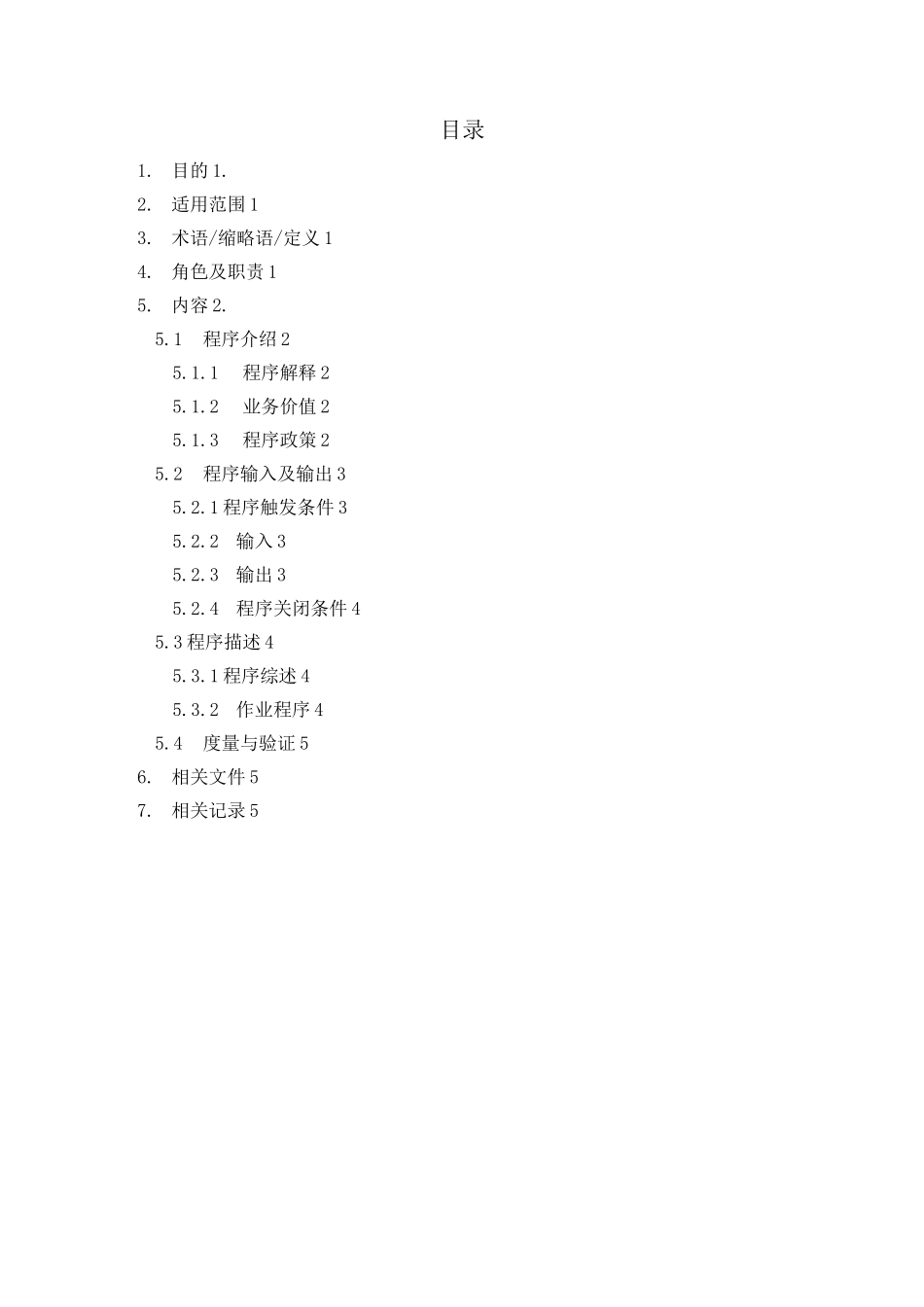 发布管理程序_第2页