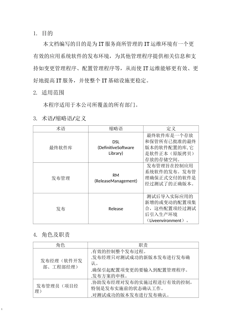 发布管理程序_第3页