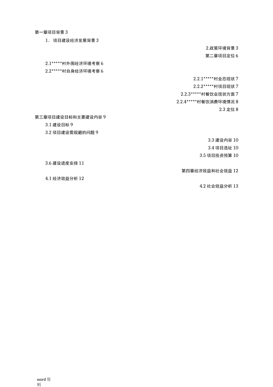 餐饮一条街规划设计方案_第2页