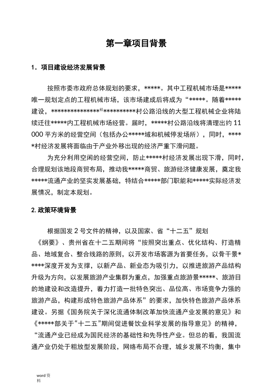 餐饮一条街规划设计方案_第3页