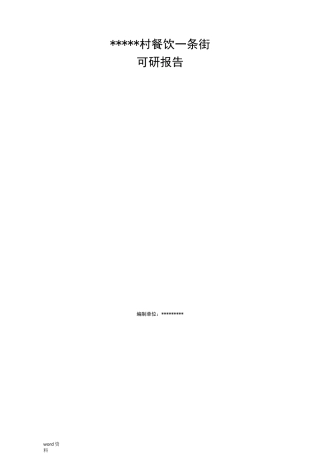 餐饮一条街规划设计方案