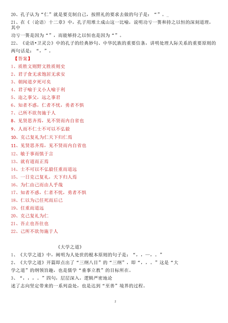 统编版选择性必修上册情景默写_第2页