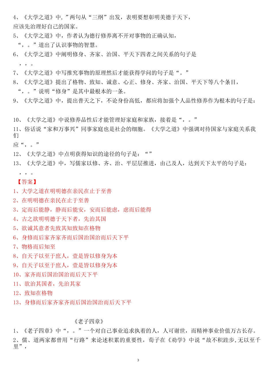 统编版选择性必修上册情景默写_第3页