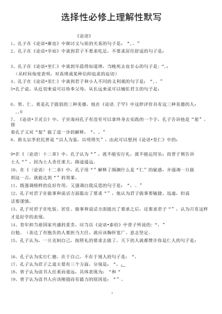 统编版选择性必修上册情景默写