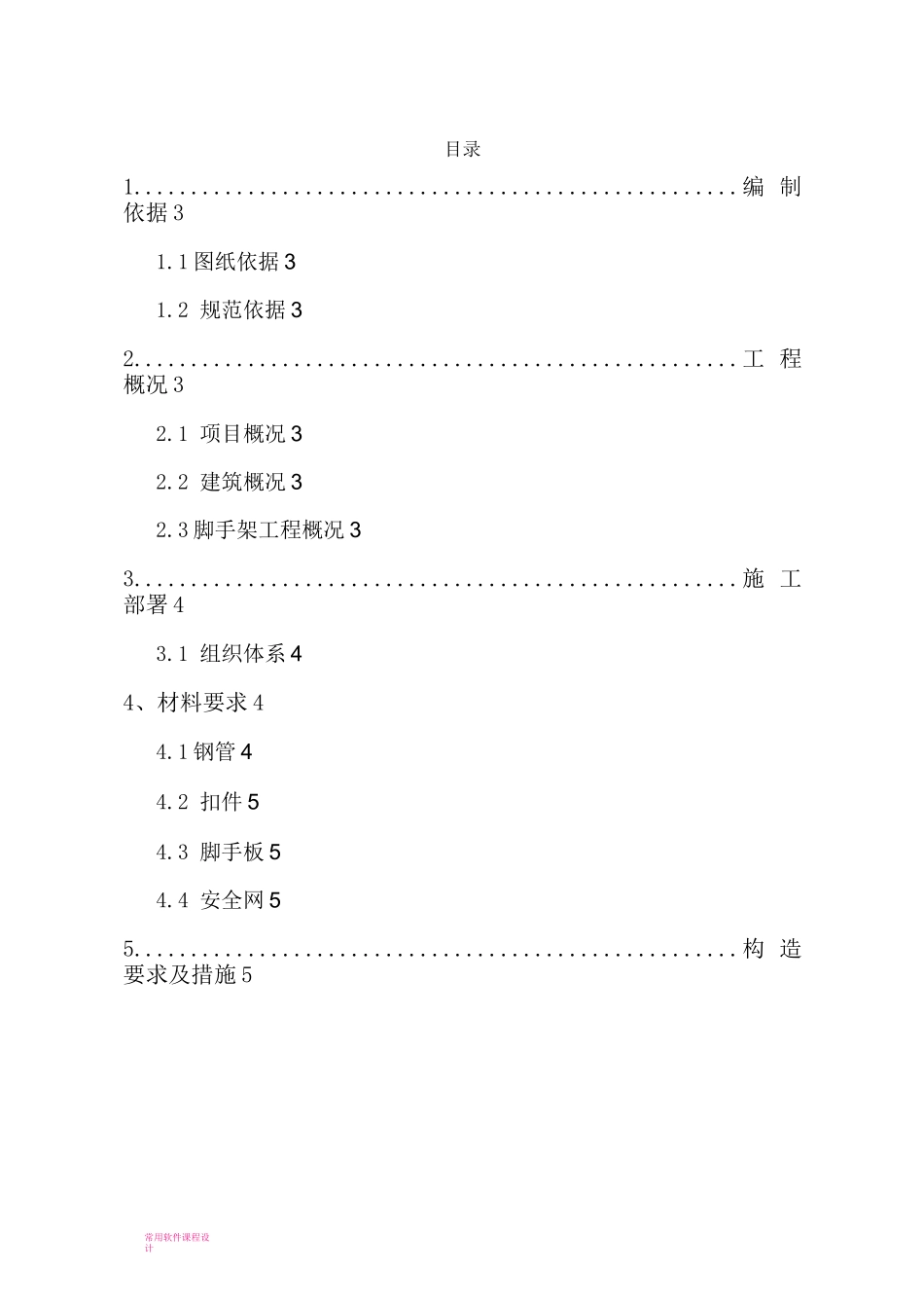 外悬挑脚手架施工方案_第1页