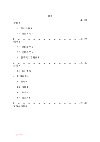 外悬挑脚手架施工方案