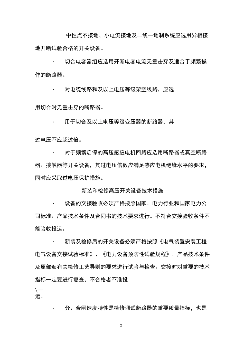 高压开关柜反事故措施_第2页