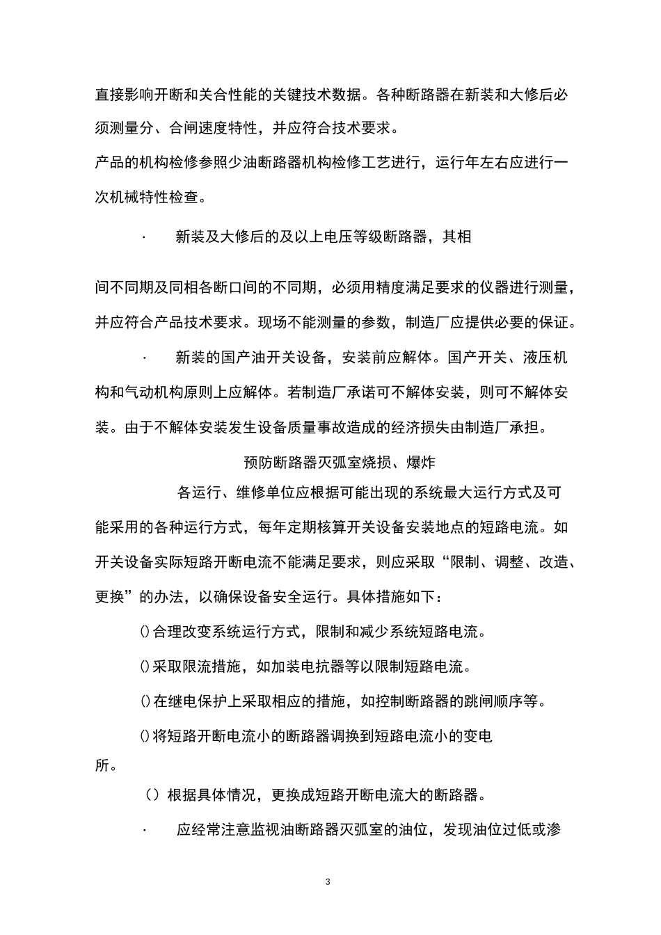 高压开关柜反事故措施_第3页