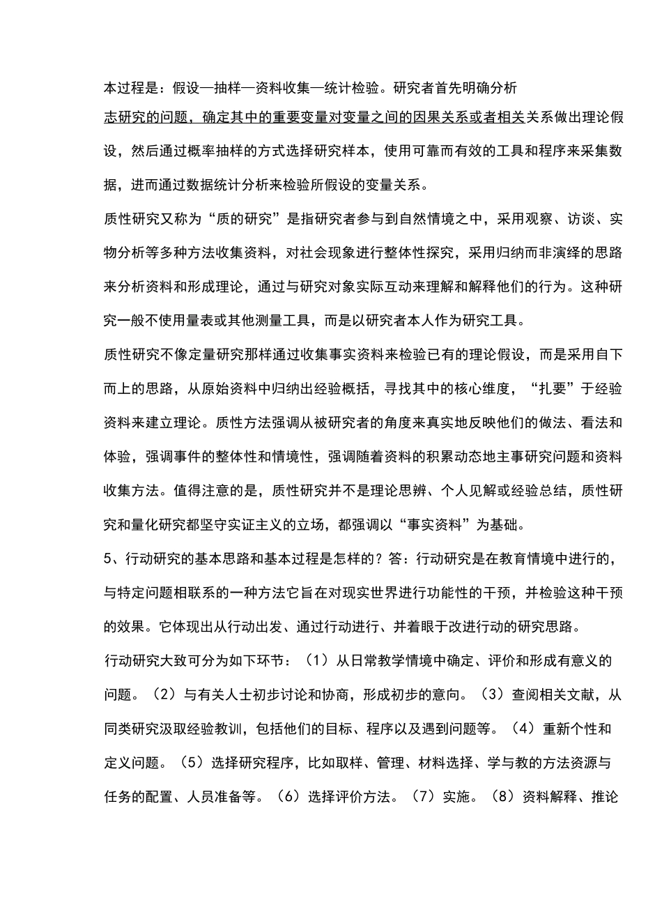 《当代教育心理学》(1-16章课后题答案)_第2页