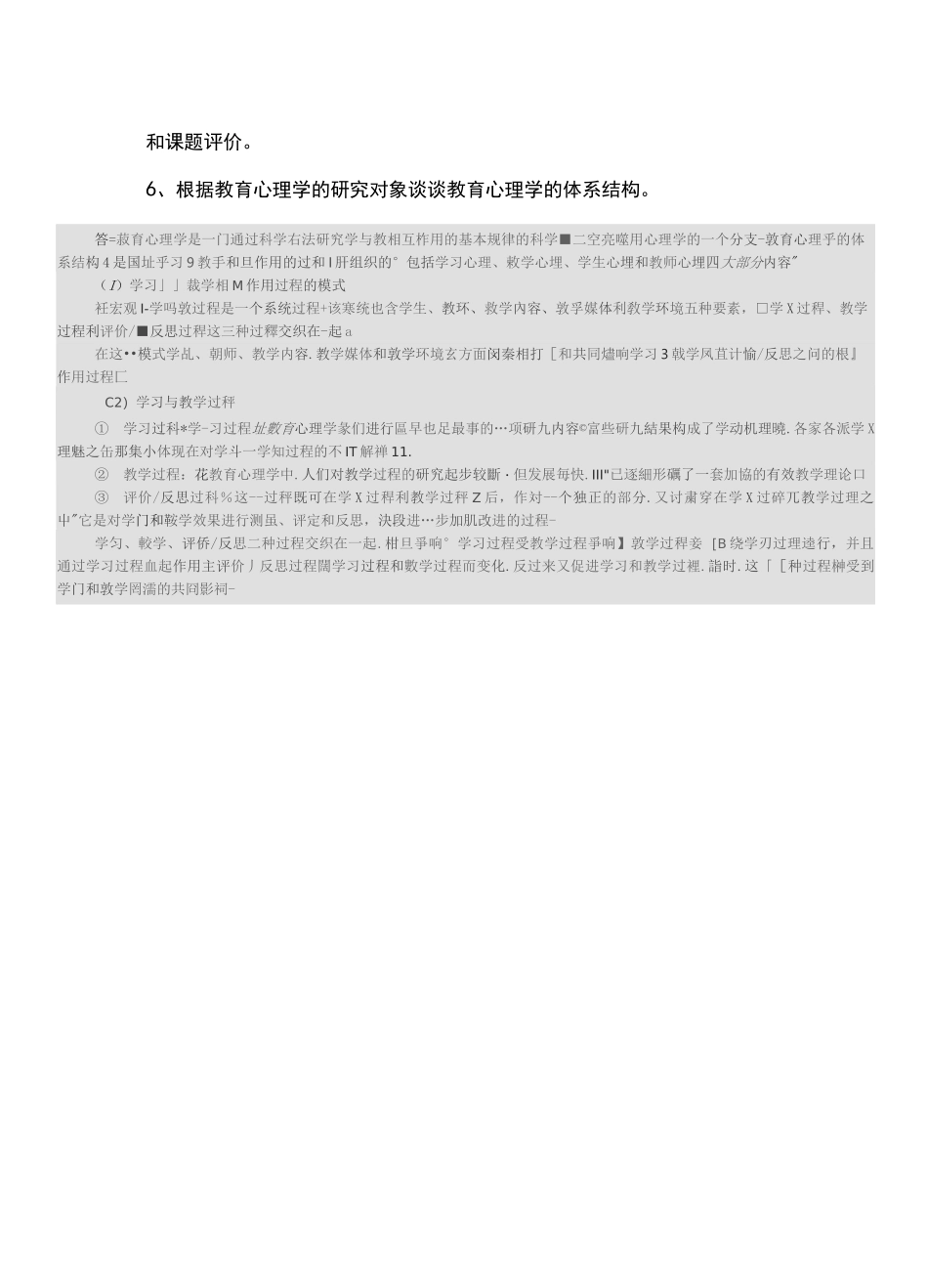 《当代教育心理学》(1-16章课后题答案)_第3页
