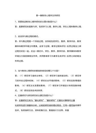 《当代教育心理学》(1-16章课后题答案)