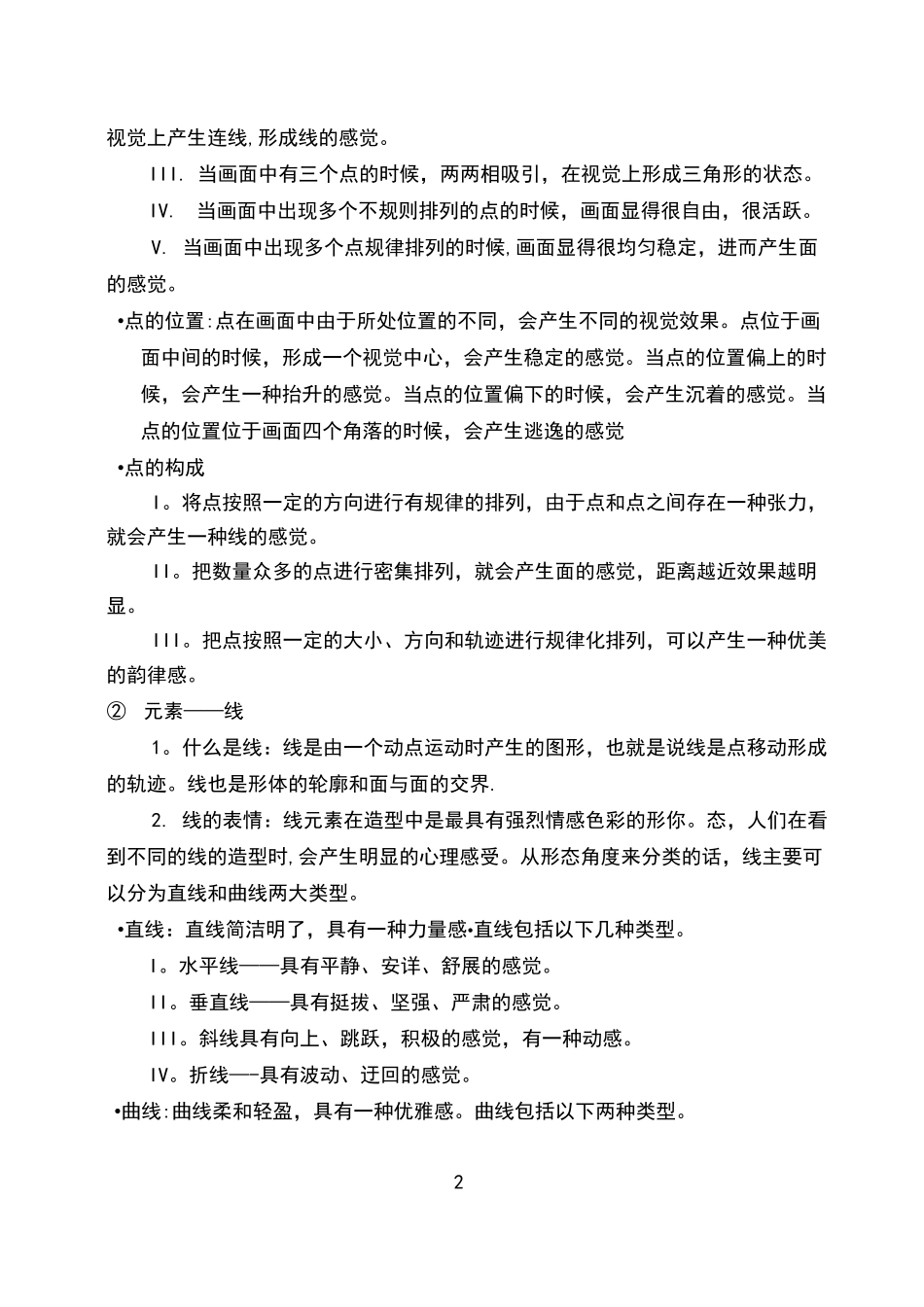 平面构成与色彩构成基础知识_第2页
