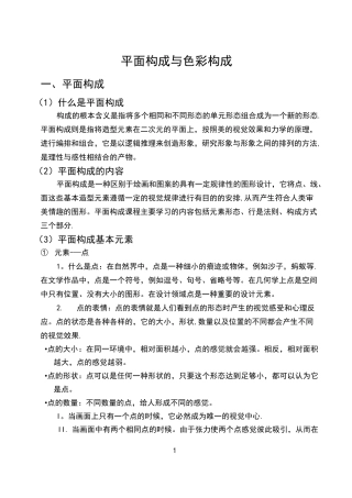 平面构成与色彩构成基础知识