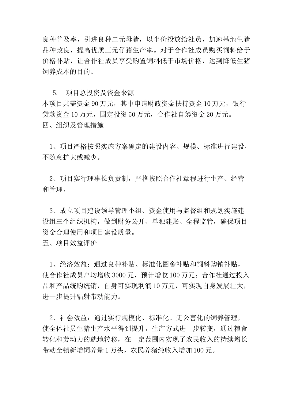 生猪养殖项目实施方案_第3页