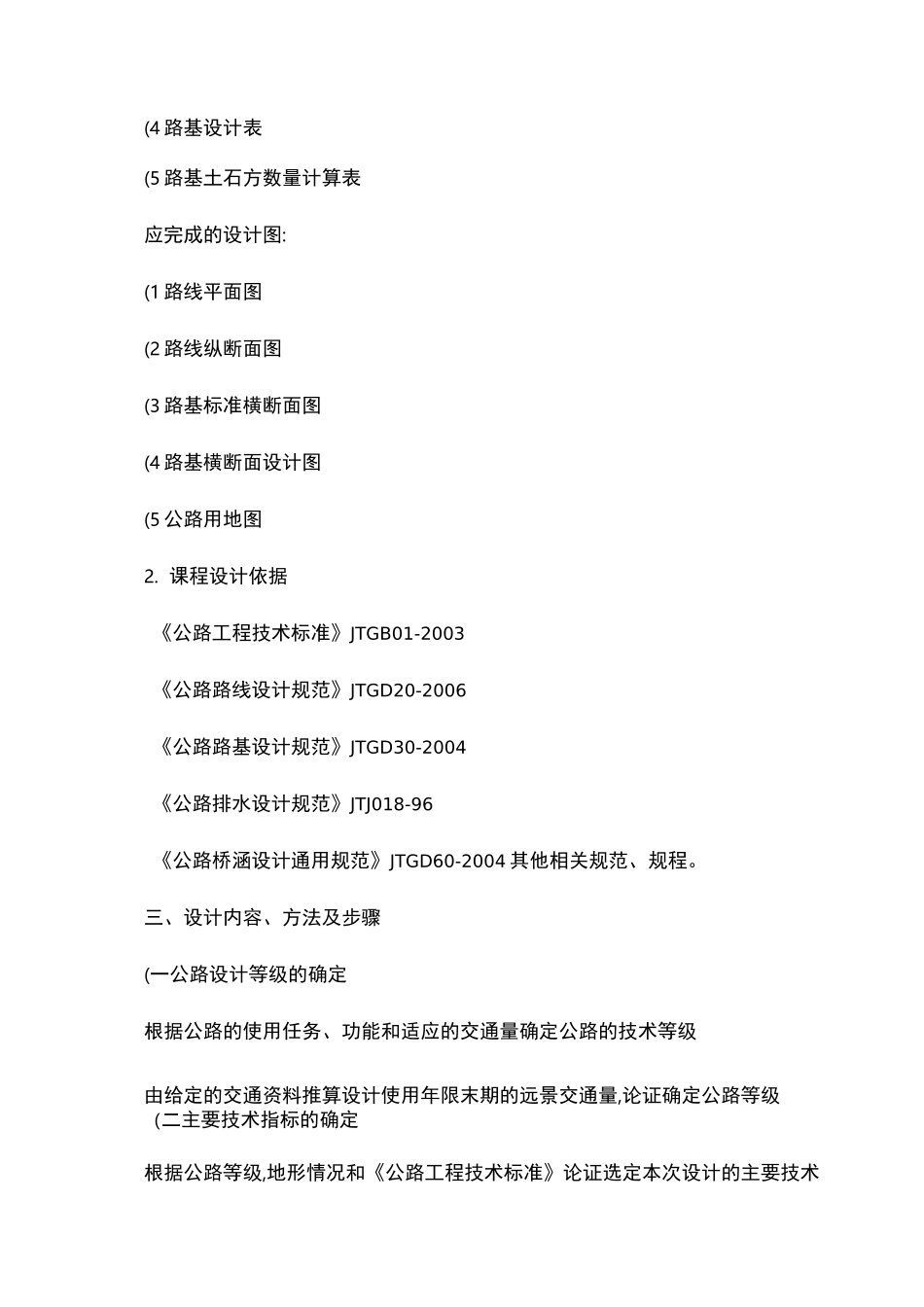 《道路勘测设计》课程设计指导书._第2页