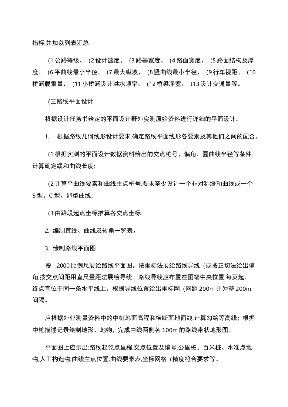 《道路勘测设计》课程设计指导书._第3页