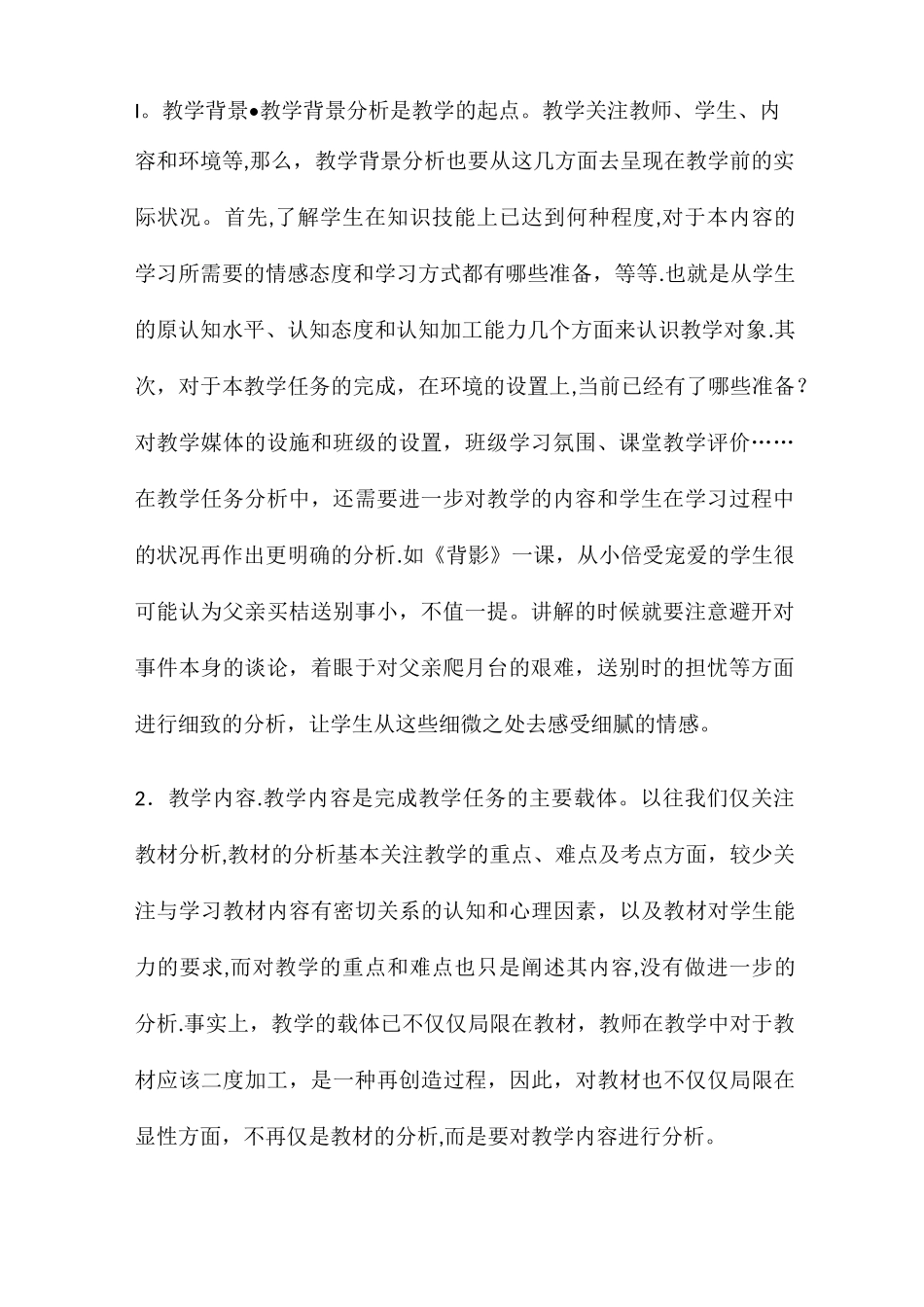 新课程理念下的教学设计_第2页