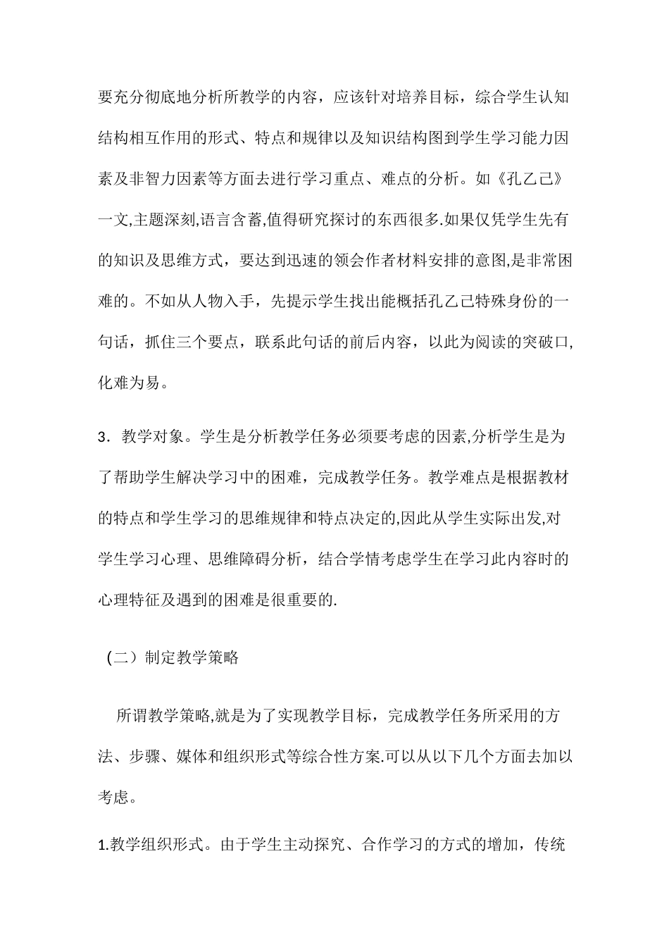 新课程理念下的教学设计_第3页