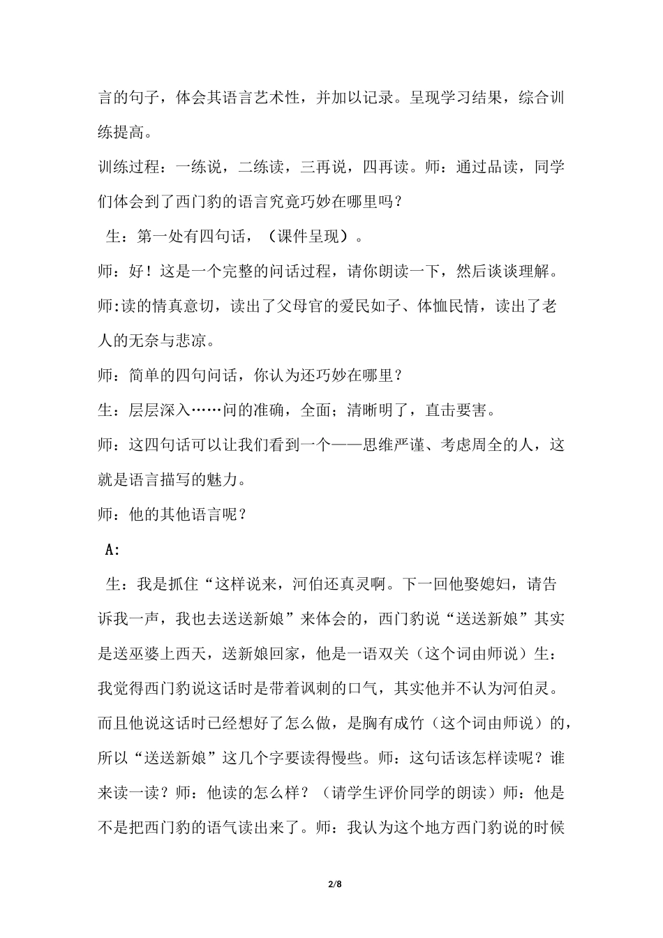 部编四年级上册语文西门豹治邺(课堂实录)_第2页