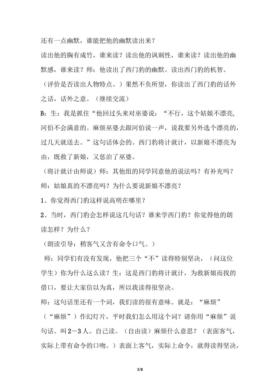 部编四年级上册语文西门豹治邺(课堂实录)_第3页