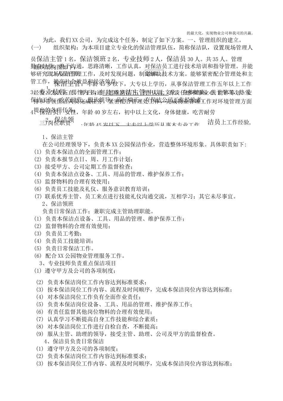 公园保洁方案_第2页