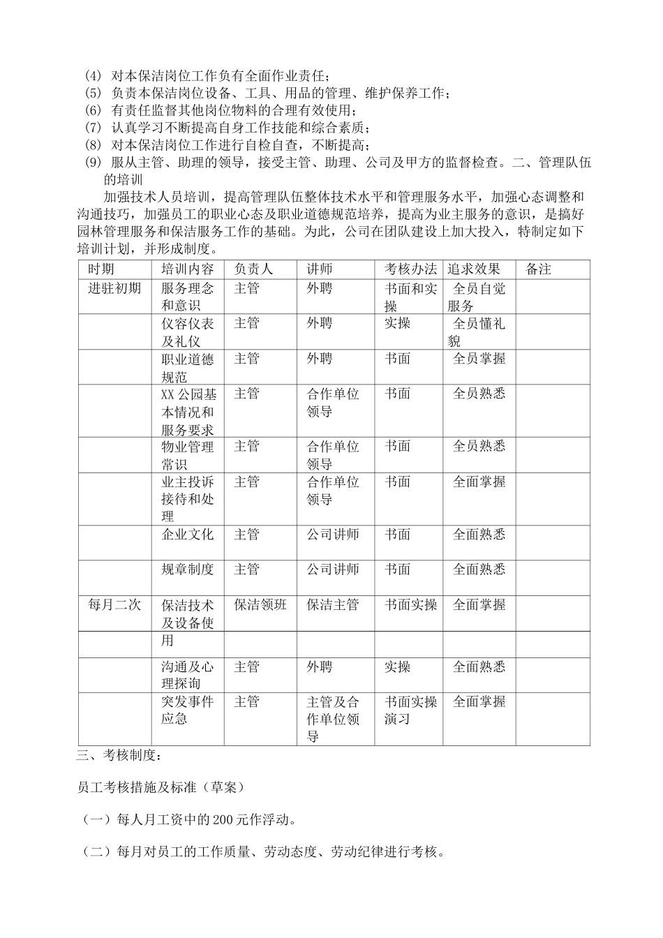 公园保洁方案_第3页