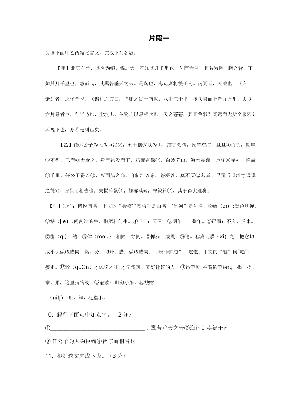 庄子二则对比阅读_第1页