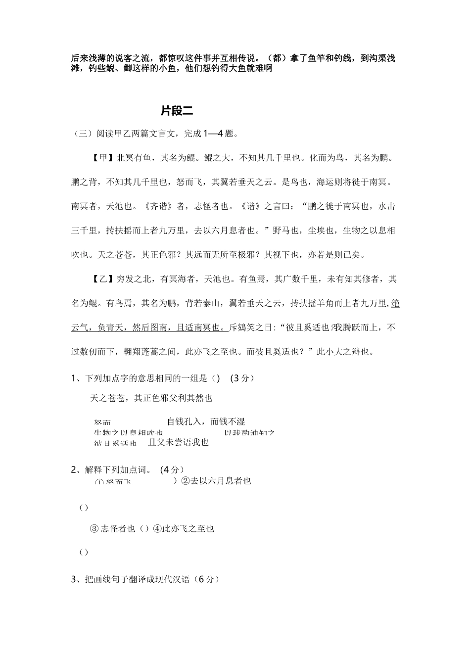 庄子二则对比阅读_第3页