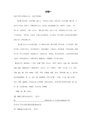 庄子二则对比阅读