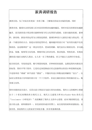 家具调研报告 