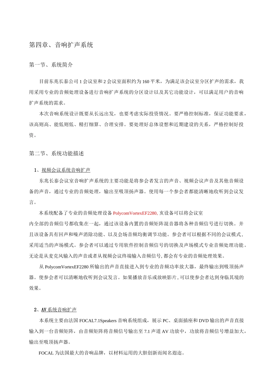 音响扩声系统_第1页