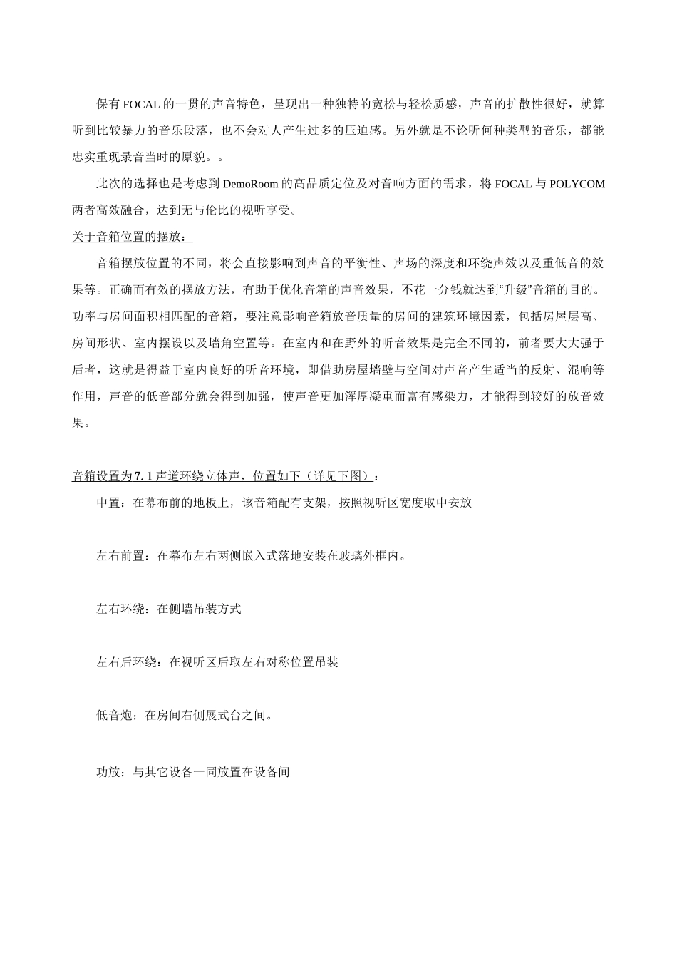 音响扩声系统_第2页