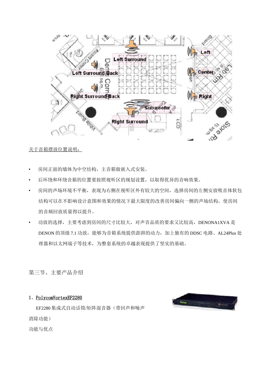 音响扩声系统_第3页