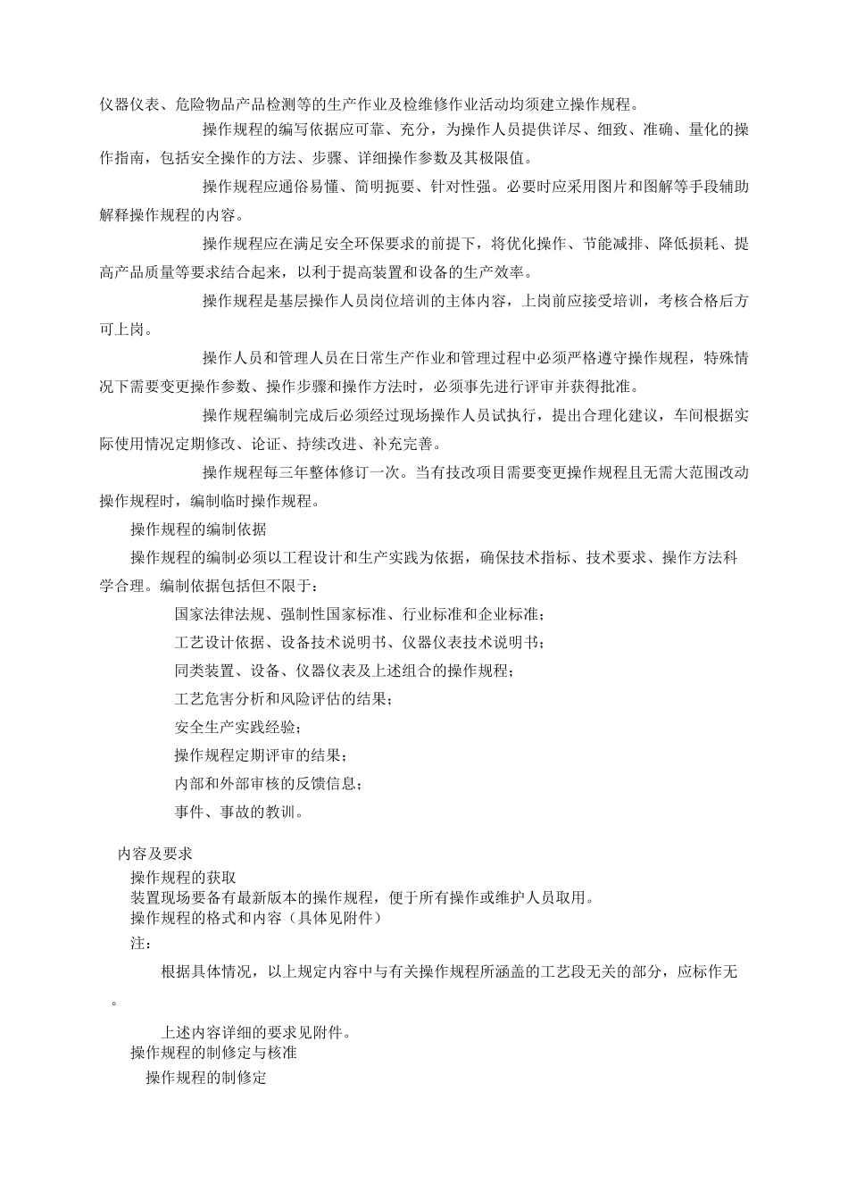 操作规程管理程序._第2页