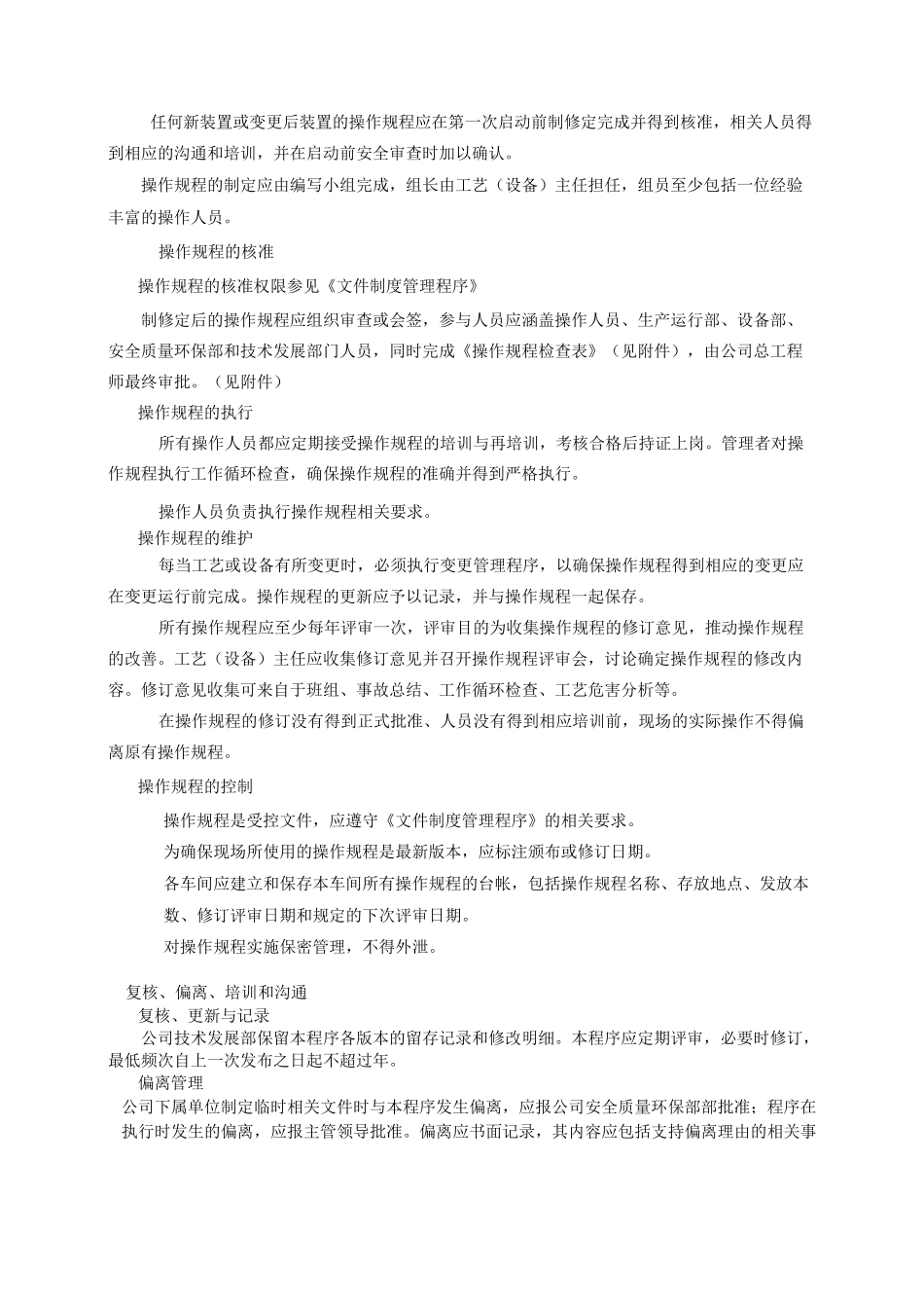 操作规程管理程序._第3页