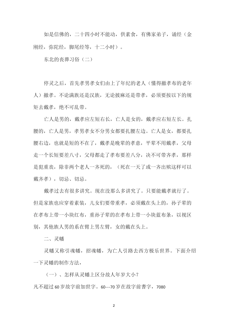 东北的丧葬习俗合集整理(DOC)_第2页