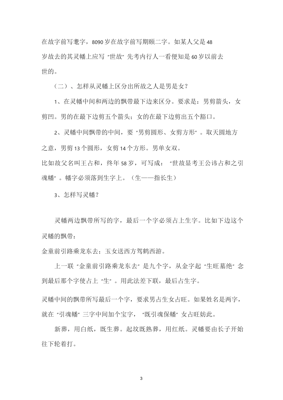 东北的丧葬习俗合集整理(DOC)_第3页