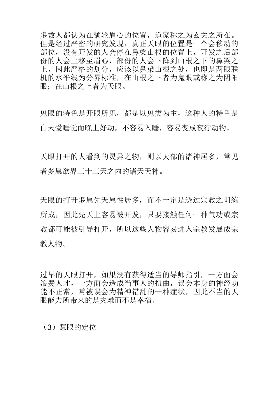 天地五眼：肉眼,天眼,慧眼,法眼,佛眼_第2页