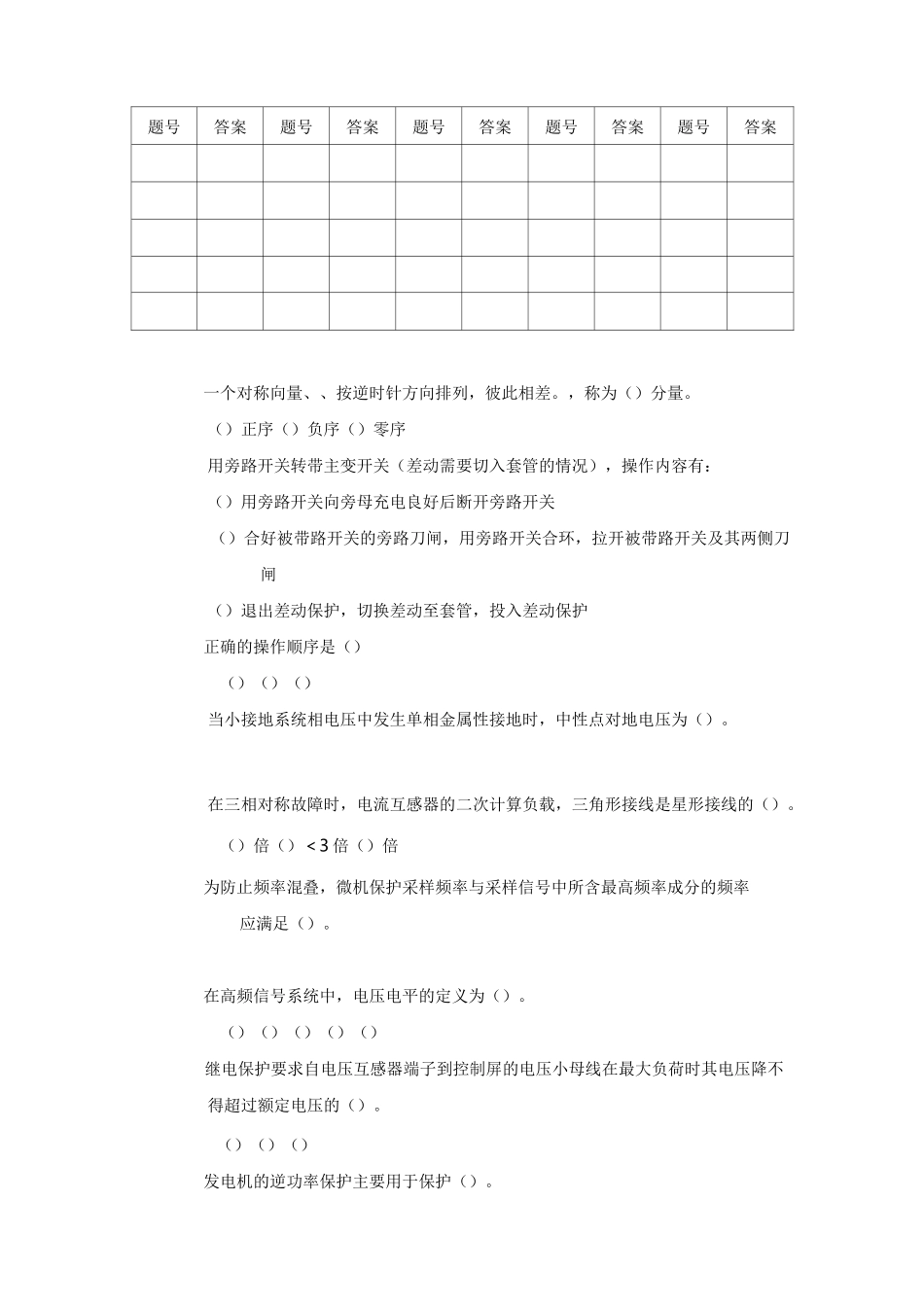 继电保护题库3_第2页