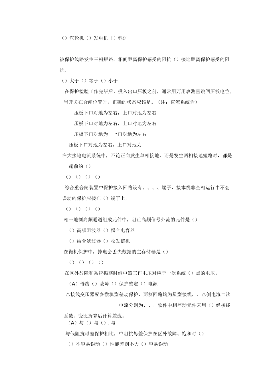 继电保护题库3_第3页
