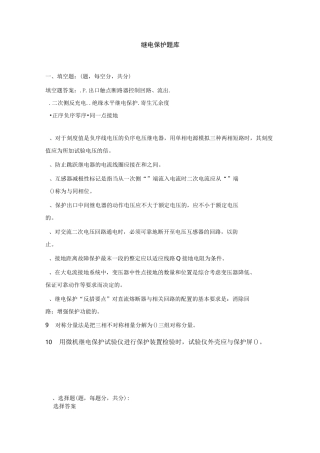 继电保护题库3