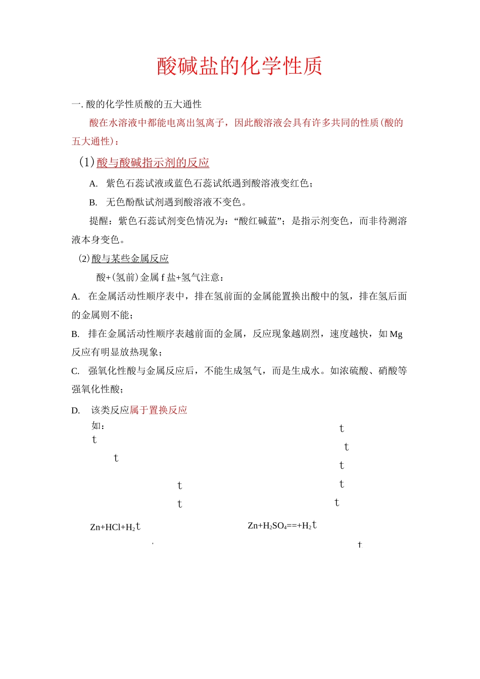 酸碱盐的化学性质_第1页