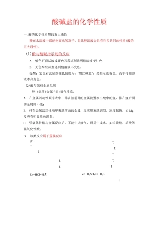酸碱盐的化学性质
