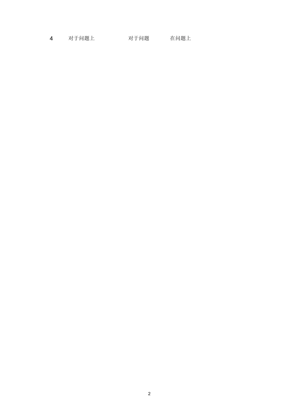 易错病句类型总结_第2页