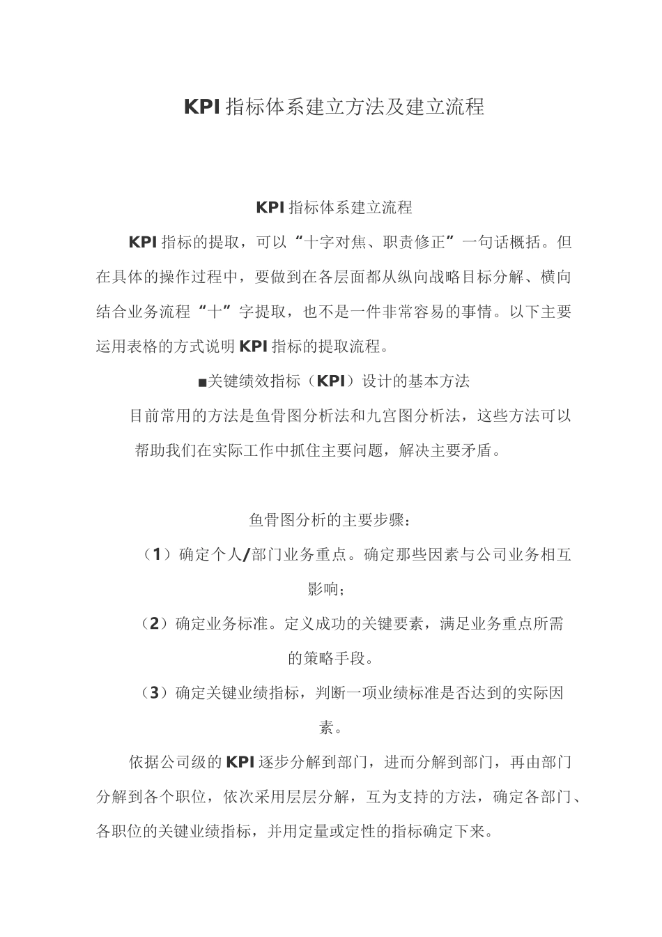 KPI指标体系建立方法及建立流程_第1页