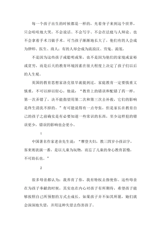 孩子教育的50个误区