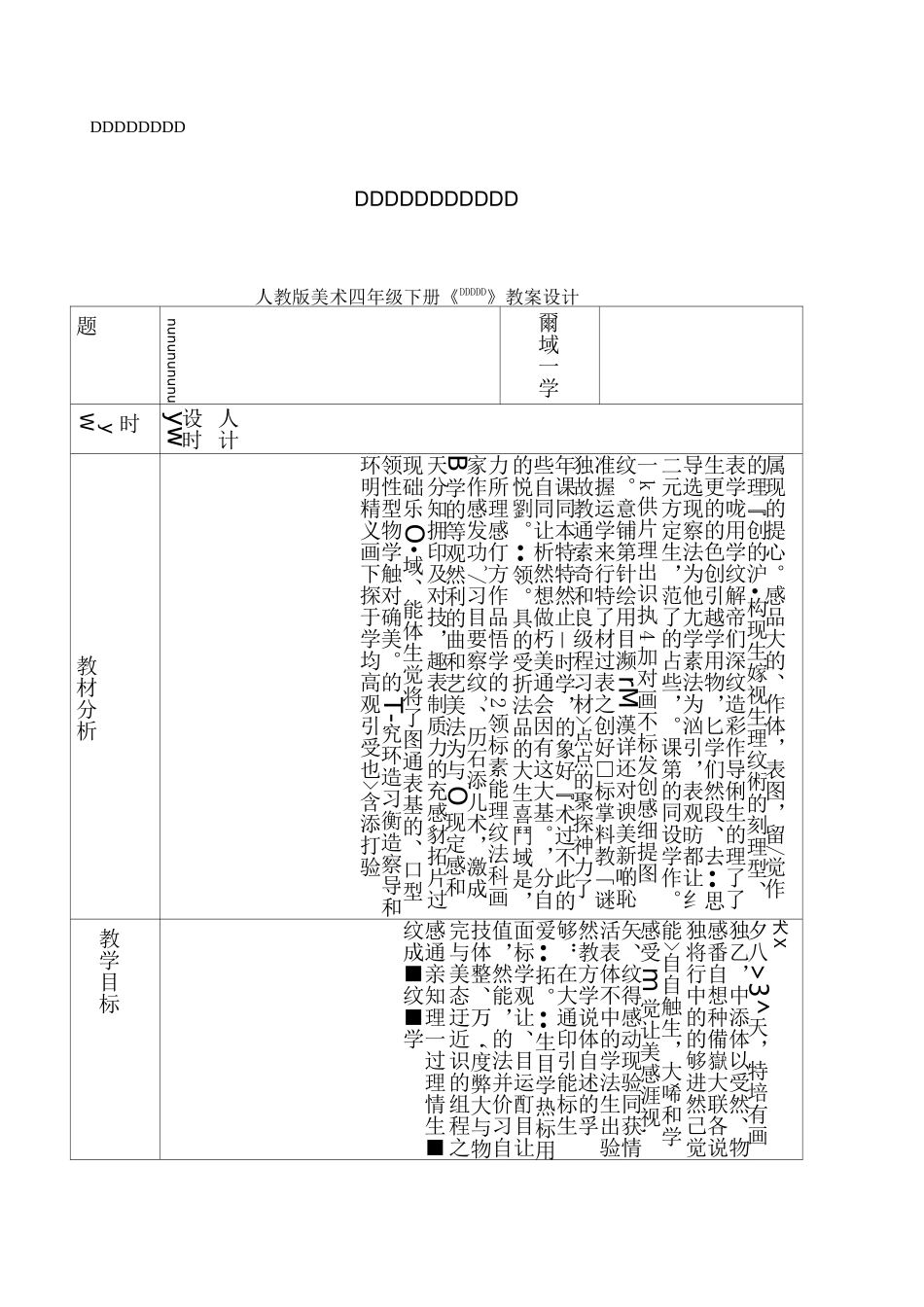 美术四年级下册《天然的纹理》教案设计_第1页